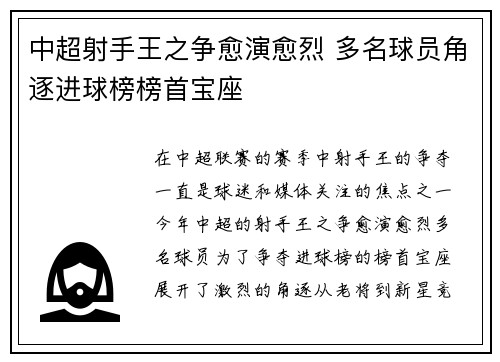 中超射手王之争愈演愈烈 多名球员角逐进球榜榜首宝座