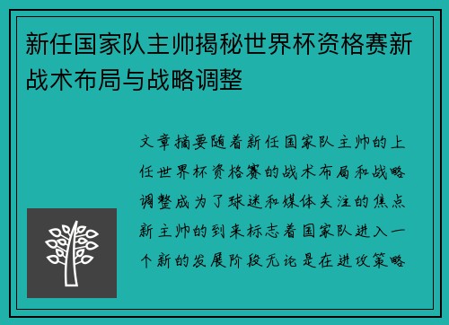 新任国家队主帅揭秘世界杯资格赛新战术布局与战略调整