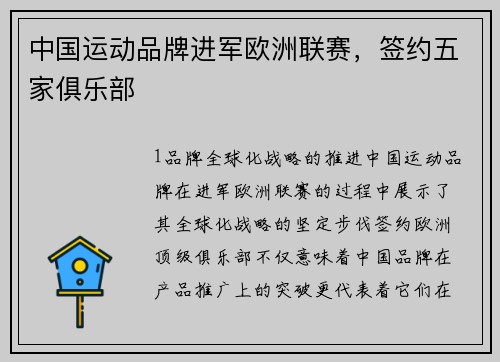中国运动品牌进军欧洲联赛，签约五家俱乐部