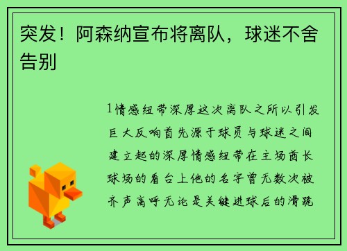 突发！阿森纳宣布将离队，球迷不舍告别
