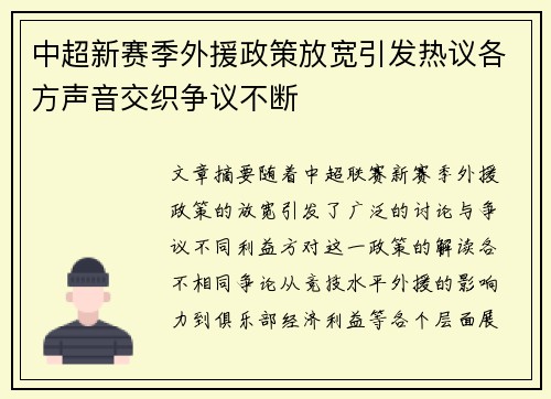 中超新赛季外援政策放宽引发热议各方声音交织争议不断 中超新赛季外援政策放宽引发热议各方声音交织争议不断